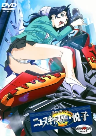 Hana no Joshi Announcer: Newscaster Etsuko / Foxy Nudes