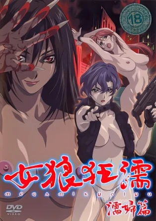 Megami Kyouju / Legend of the Wolf Woman