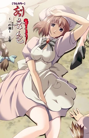 Toki neiro / A Time To Screw