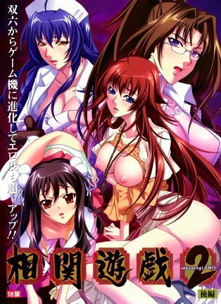 Soukan Yuugi 2 / Sexual Pursuit 2