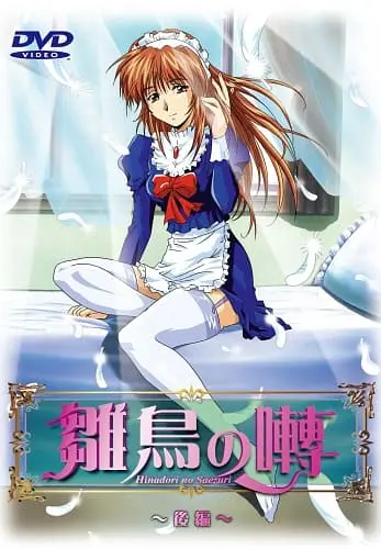 Hinadori no Saezuri