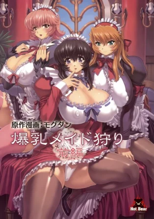 Bakunyuu Maid Gari / Bakunyu Maid Kari / Huge Breasted Maid Hunt Sequel