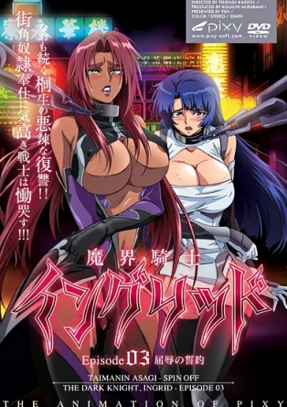 Makai Kishi Ingrid / Hell Knight Ingrid / The Dark Knight Ingrid