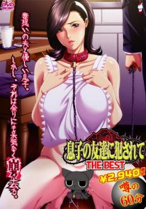 Musuko no Tomodachi ni Okasarete / Cougar Trap