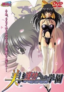Utsukushiki Emono-tachi no Gakuen