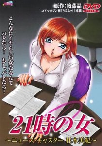 21-ji no Onna: Newscaster Katsuragi Miki