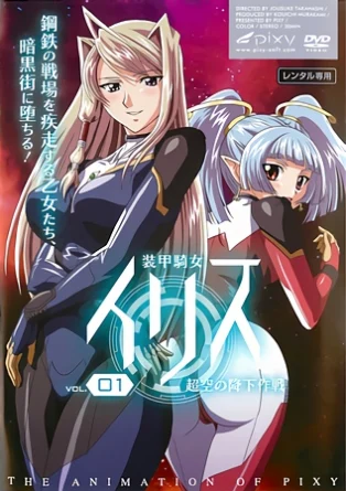Soukou Kijo Iris / Armored Knight Iris